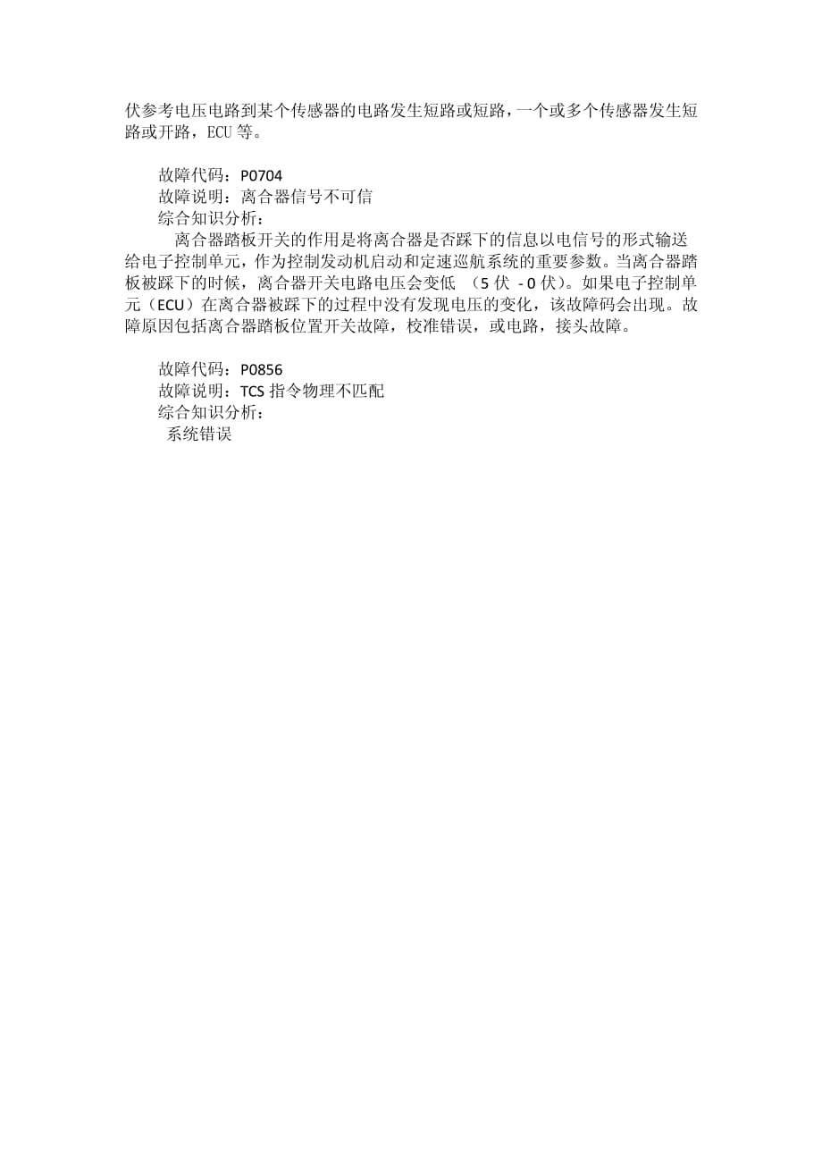 故障代码分析(修正).pdf_第4页