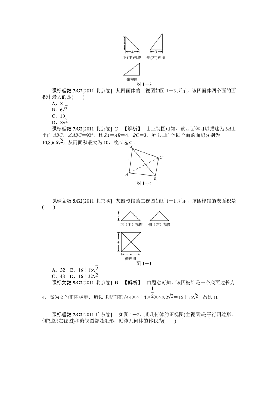 立体几何三视图练习.doc_第2页