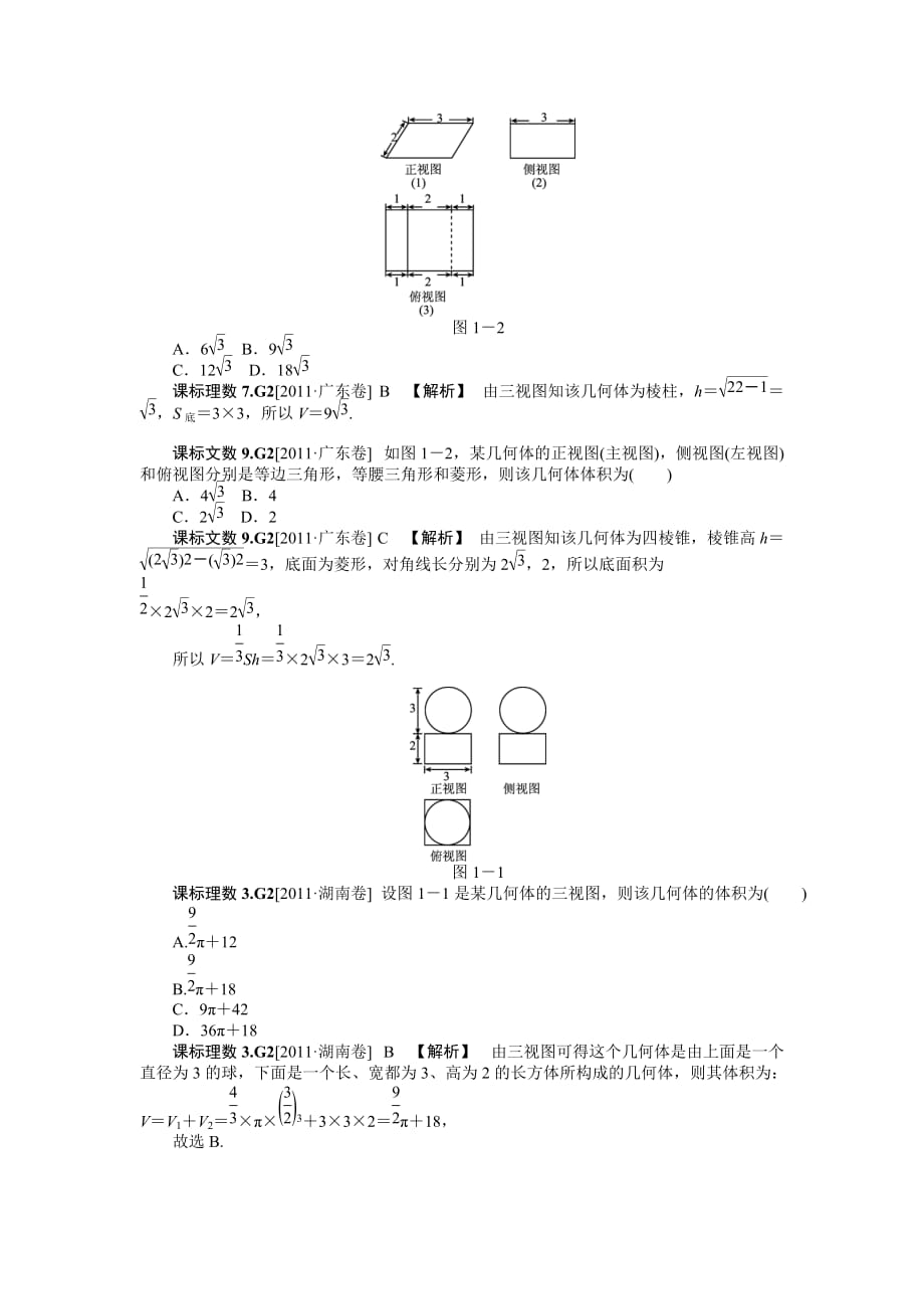 立体几何三视图练习.doc_第3页