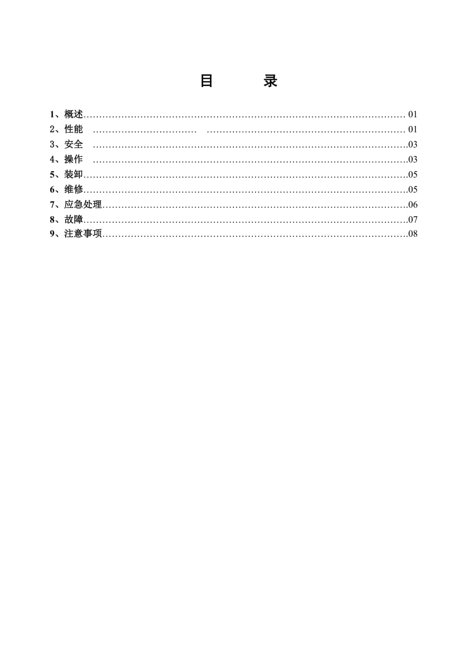 杜瓦罐使用说明书.doc_第1页