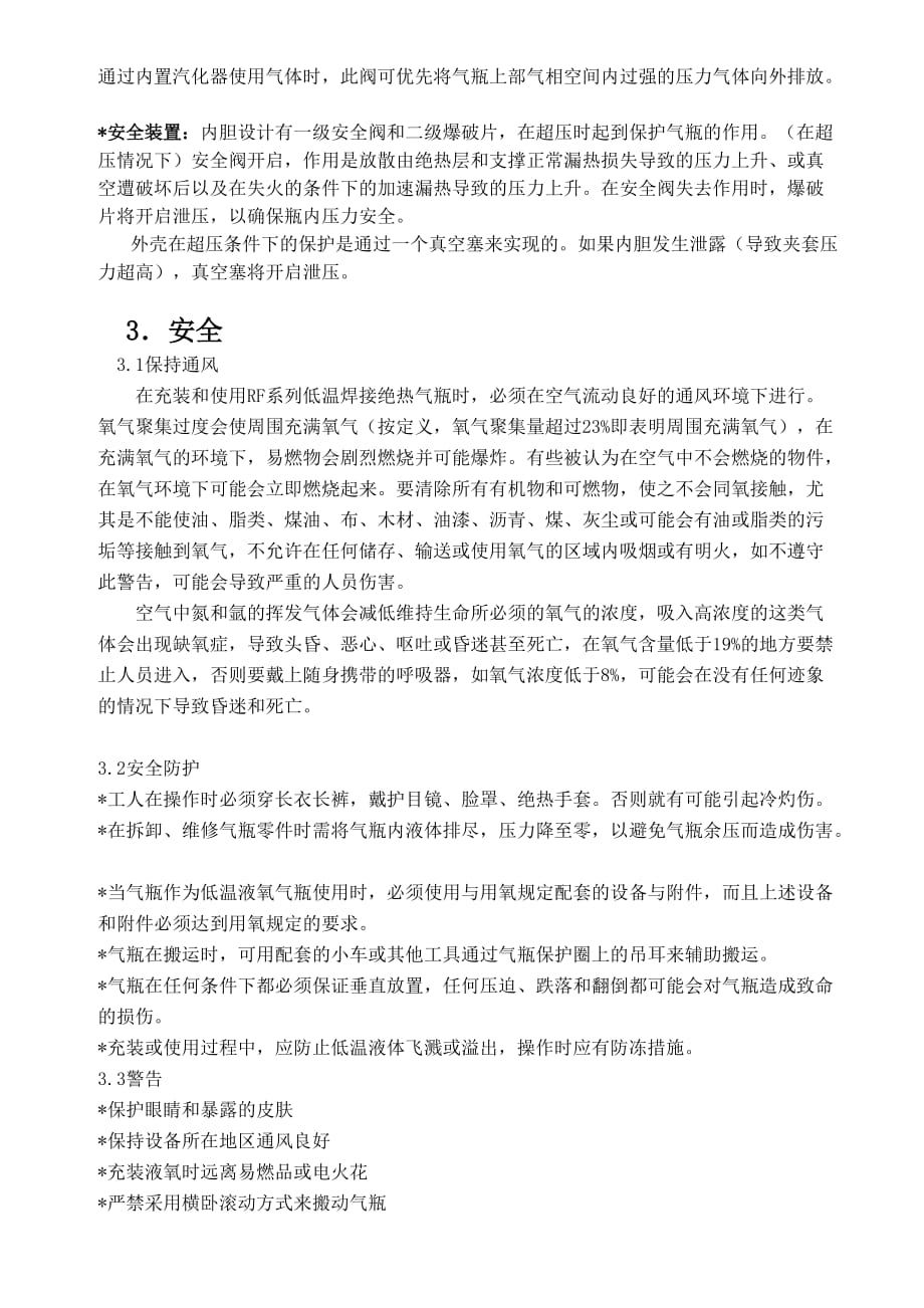 杜瓦罐使用说明书.doc_第4页