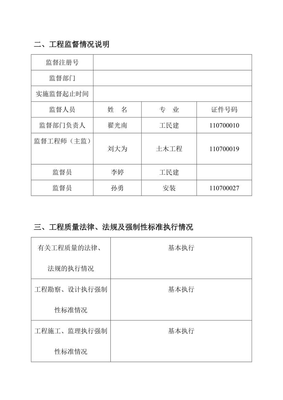 建设工程质量监督报告[6页]_第4页