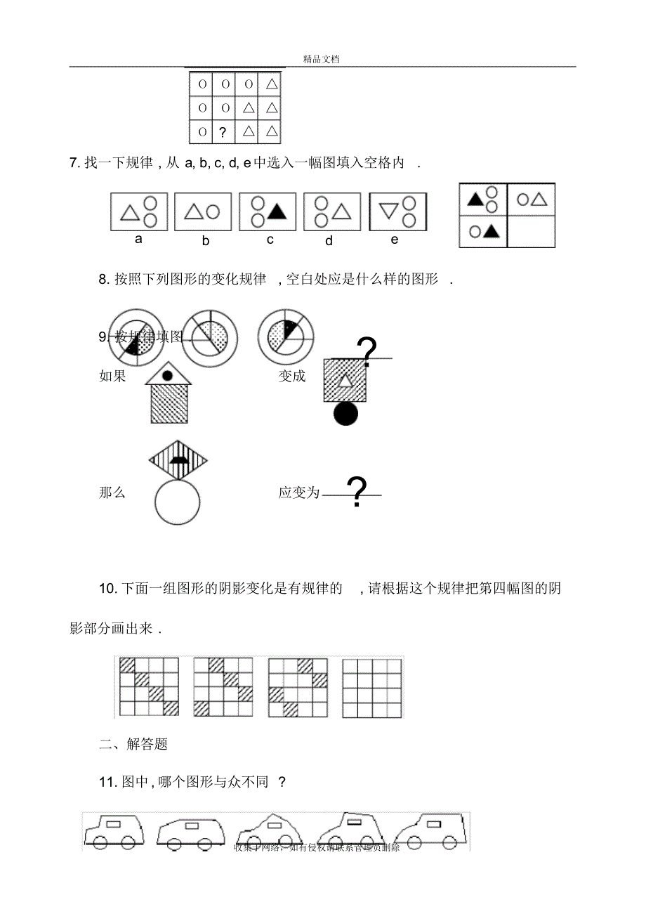 三年级上册数学思维拓展《图形找规律》讲课讲稿(2021最新汇编)_第3页