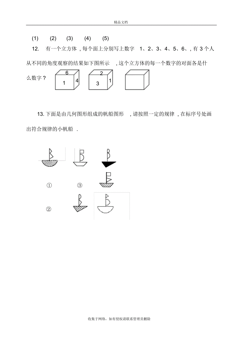 三年级上册数学思维拓展《图形找规律》讲课讲稿(2021最新汇编)_第4页