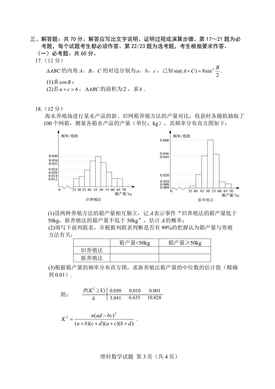 全国二卷理科数学高考真题及详解(全word版).doc_第3页