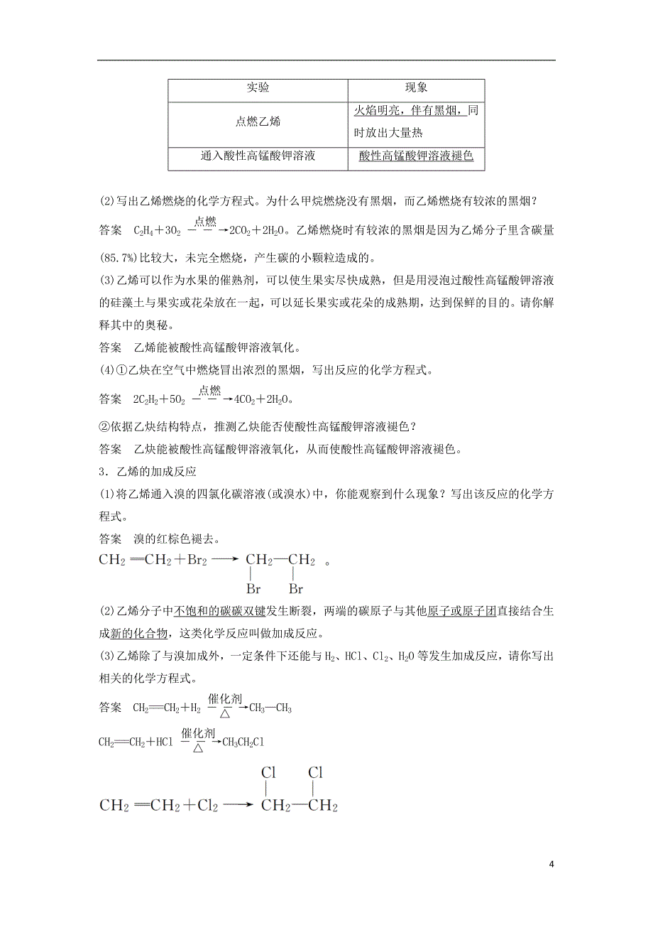 （浙江专）高中化学专题3有机物的获得与利用第一单元天然气的利用甲烷第3课时教学案苏教必修2_第4页