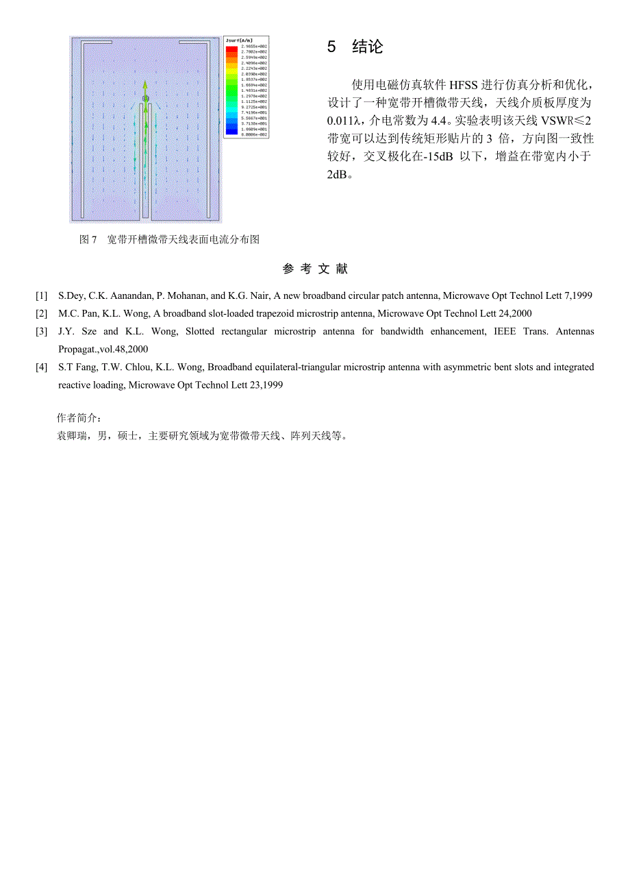 低剖面宽带开槽微带天线的研究与设计.doc_第4页