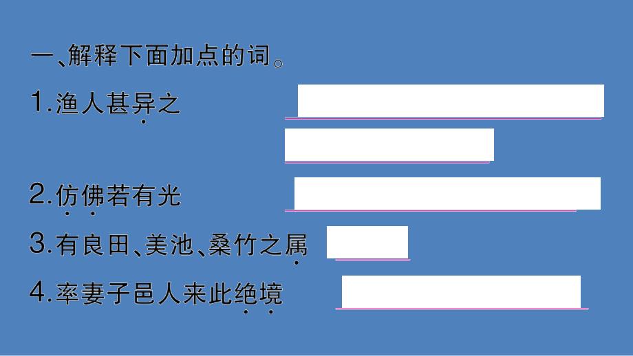 初中语文文言文课件、_第2页