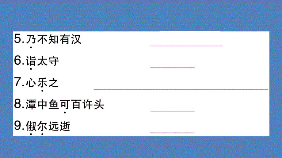 初中语文文言文课件、_第3页