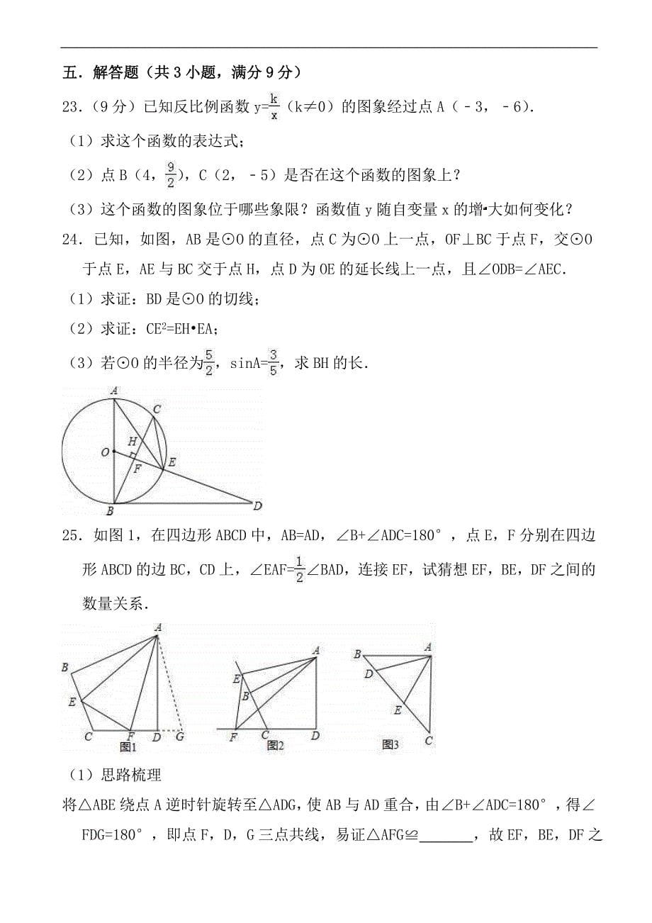 广东省汕头市金平区2018年3月中考数学模拟试卷含答案_第5页