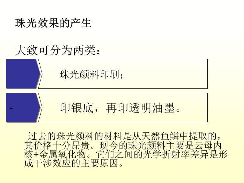 珠光光泽工艺_第5页