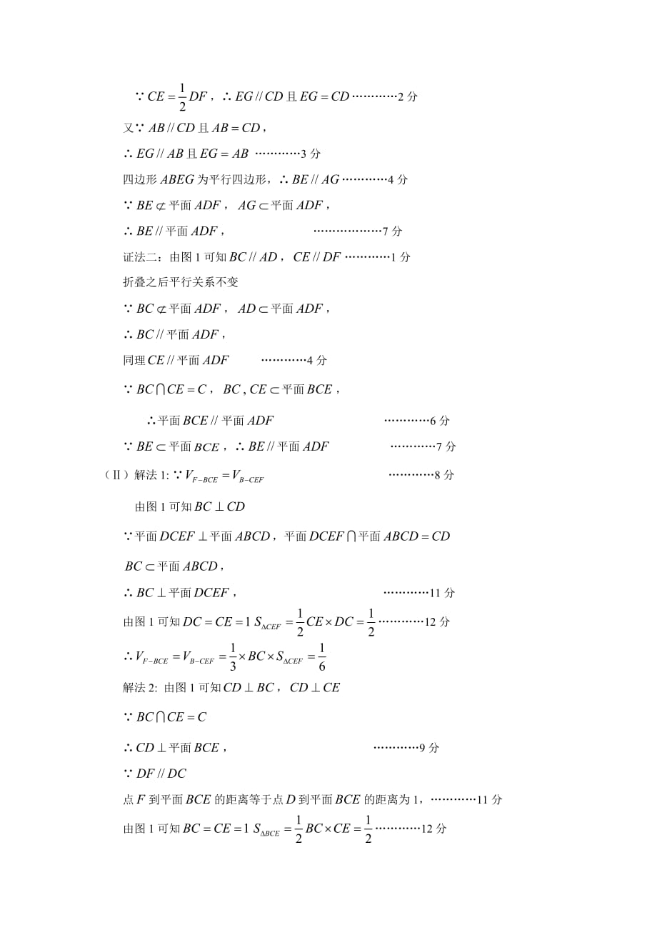 立体几何中的折叠问题题目.doc_第4页