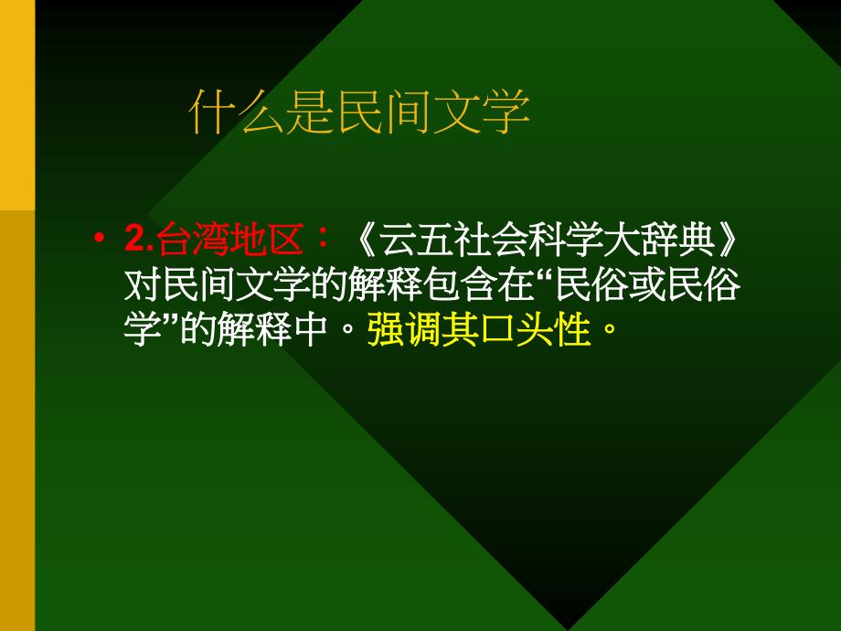 民间文学导论教学文案_第4页