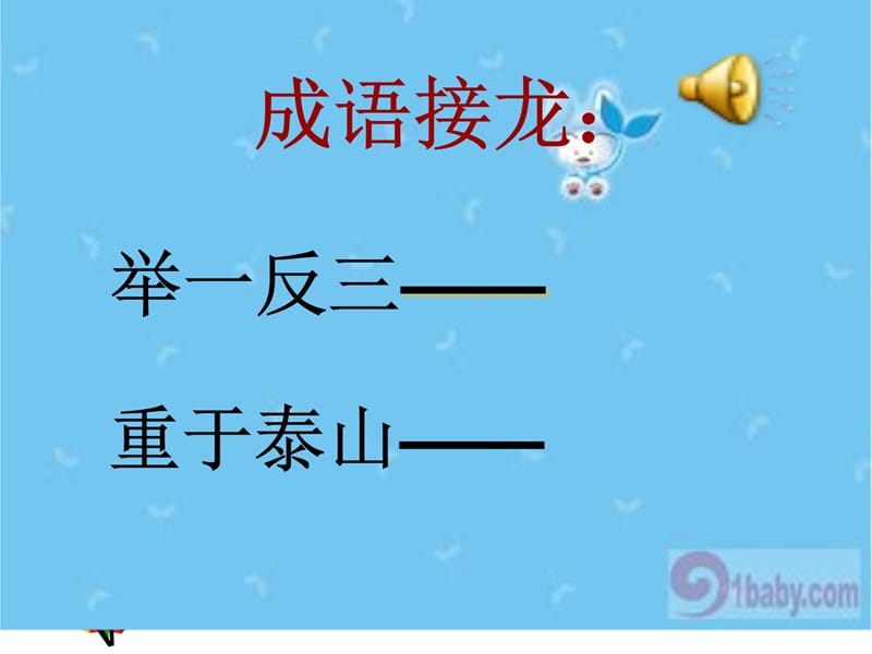 趣味语文快乐无边蔡素萍演示教学_第5页