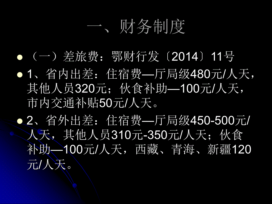 农业项目财务问题探讨知识课件_第4页