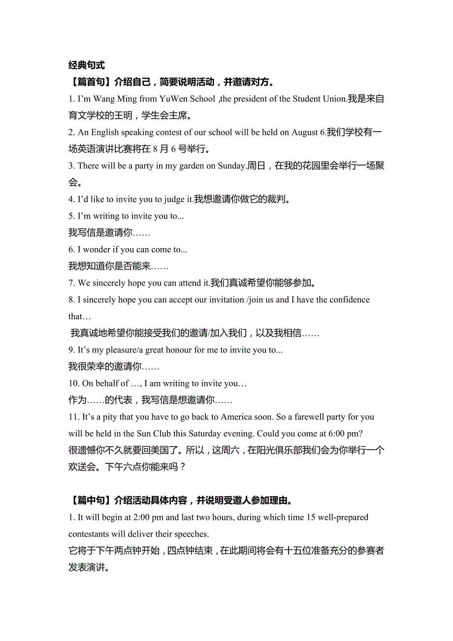 高考英语应用文之 邀请信.doc_第2页