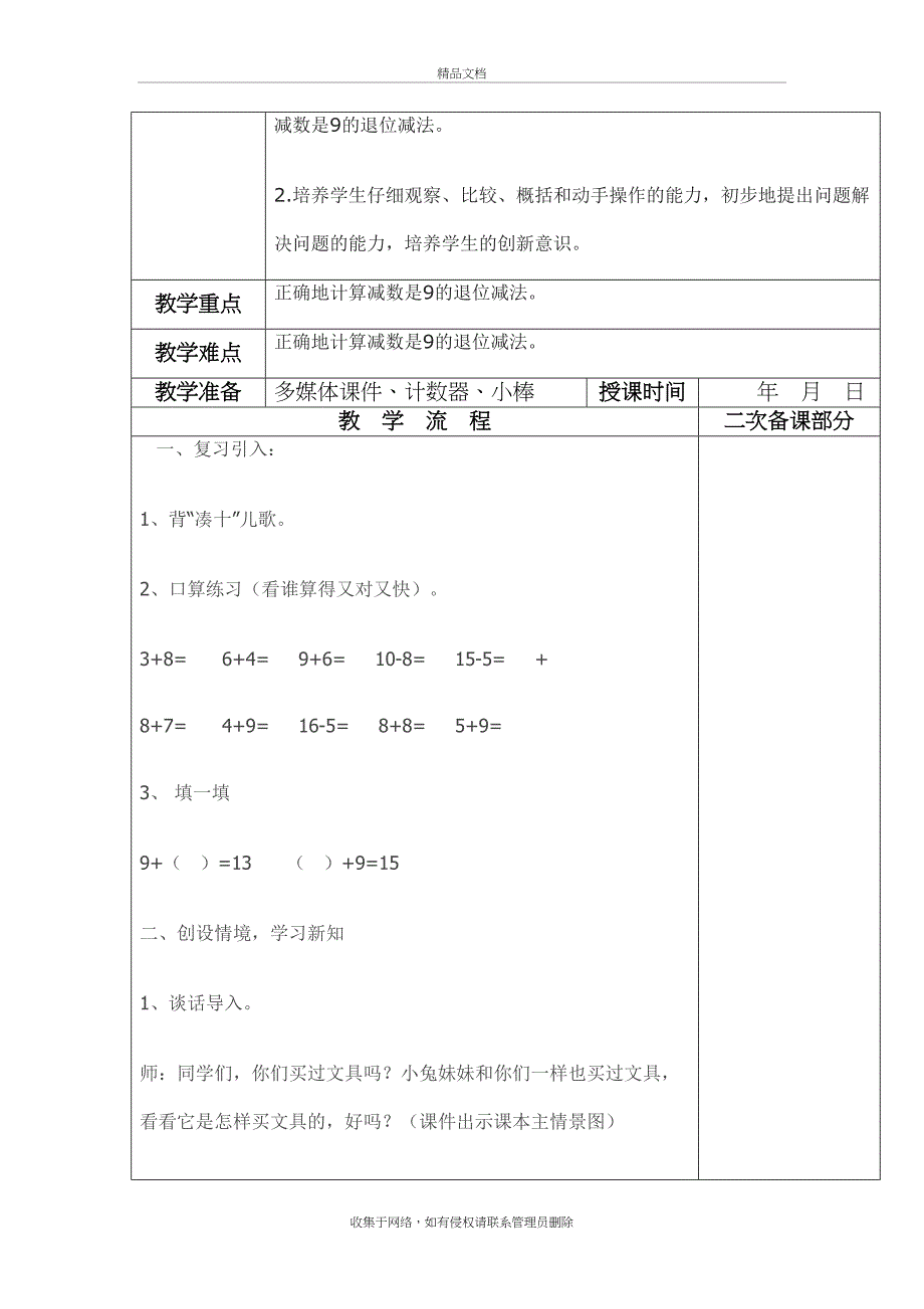 最新版北师大版小学数学一年级下册1单元教学计划和教案学习资料_第3页