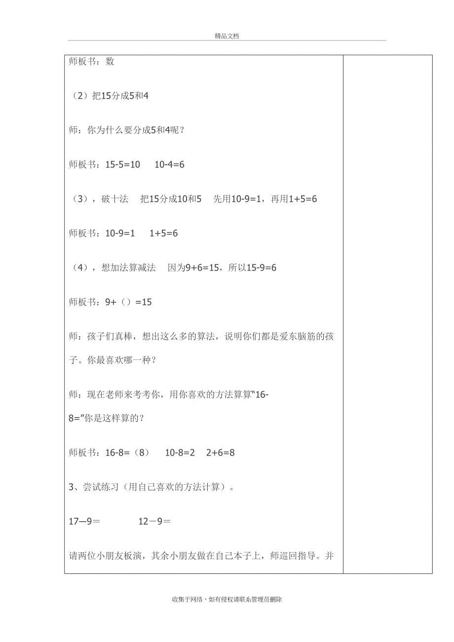 最新版北师大版小学数学一年级下册1单元教学计划和教案学习资料_第5页