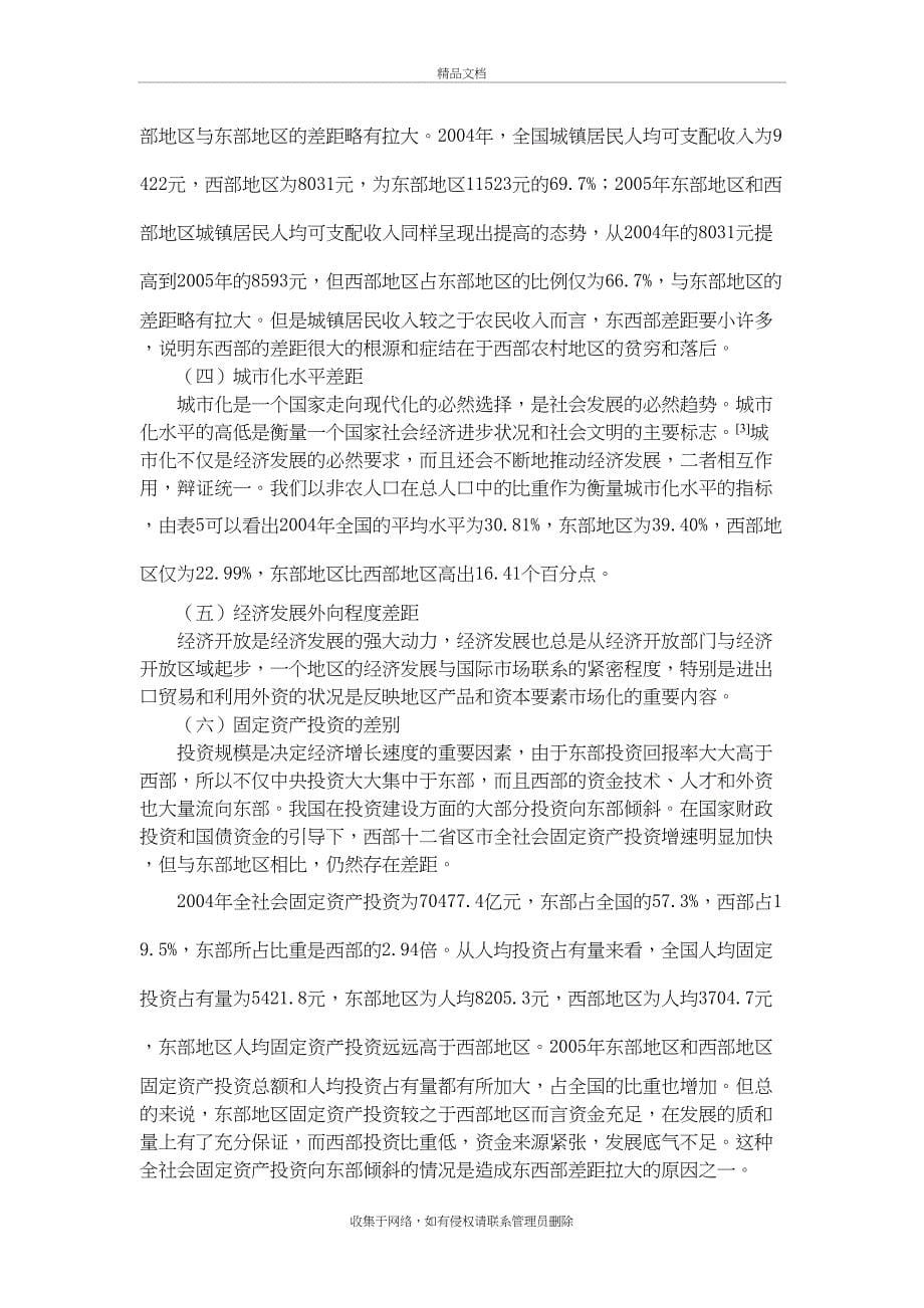 中国东西部经济发展的差异及成因教案资料_第5页