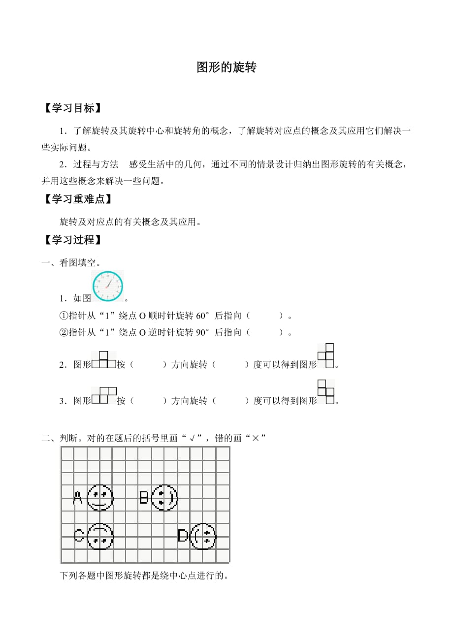 四年级下册数学学案-4.18 图形的旋转浙教版_第1页
