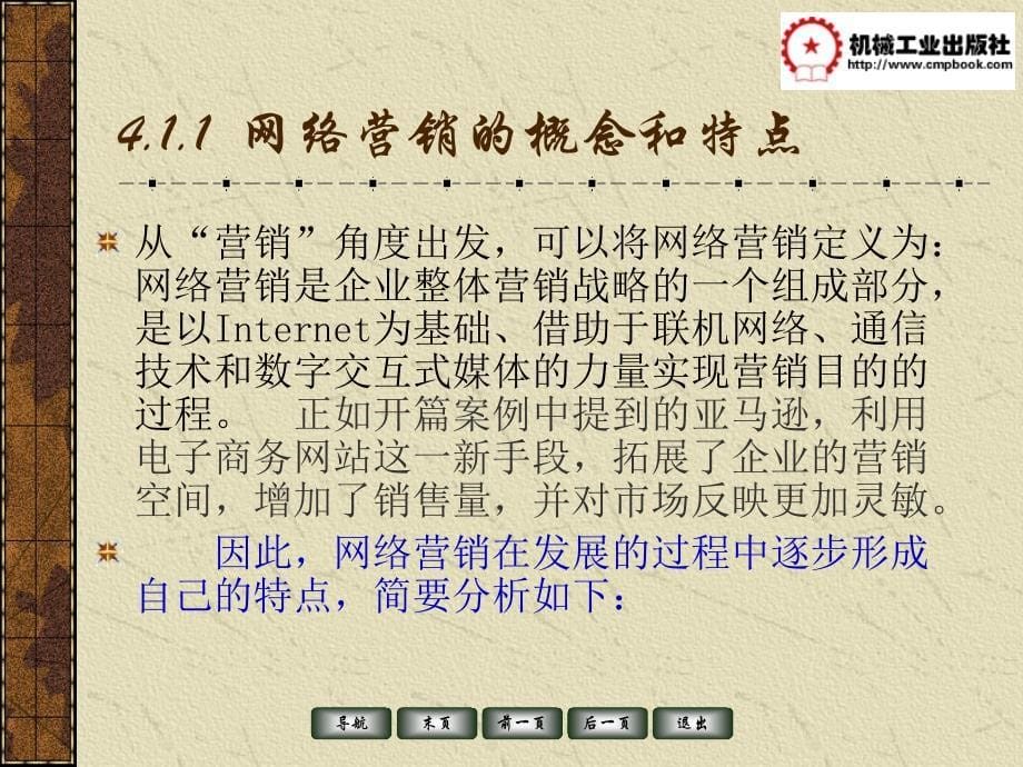 电子商务基础习题答案 第4章_第5页