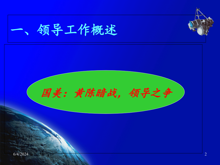 领导与领导者2领导理论3领导艺术领导效能演示教学_第2页