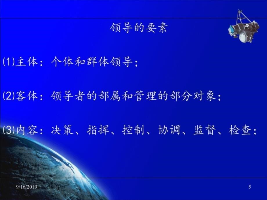 领导与领导者2领导理论3领导艺术领导效能演示教学_第5页