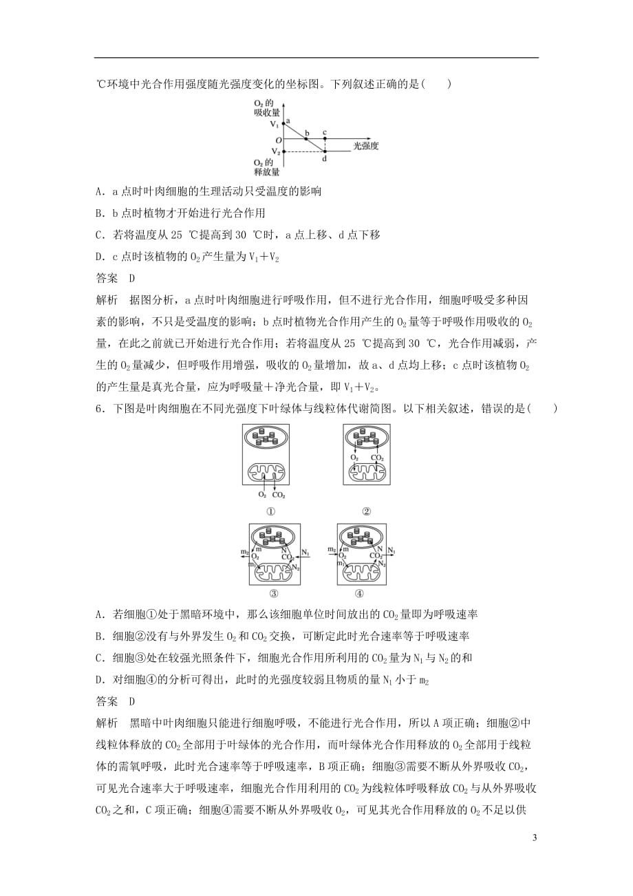 高考生物一轮复习加试特训（一）浙科版_第3页