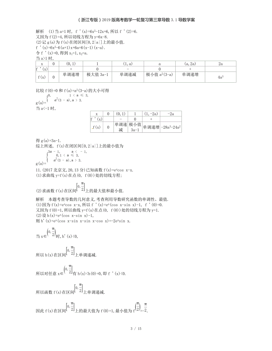 （浙江专）高考数学一轮复习第三章导数3.1导数学案_第3页
