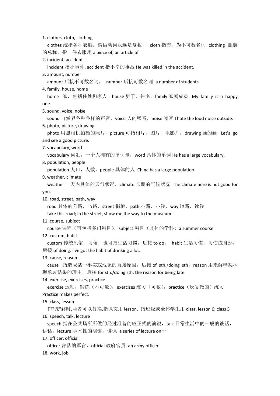 高考英语易混词组.doc_第1页