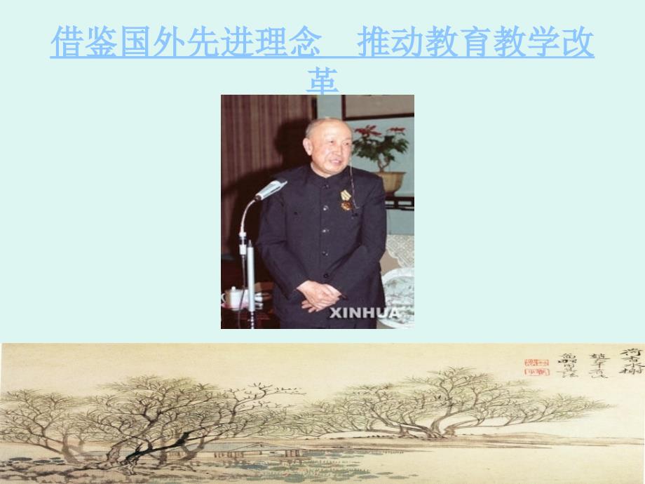 教师培训讲座文稿教学提纲_第4页