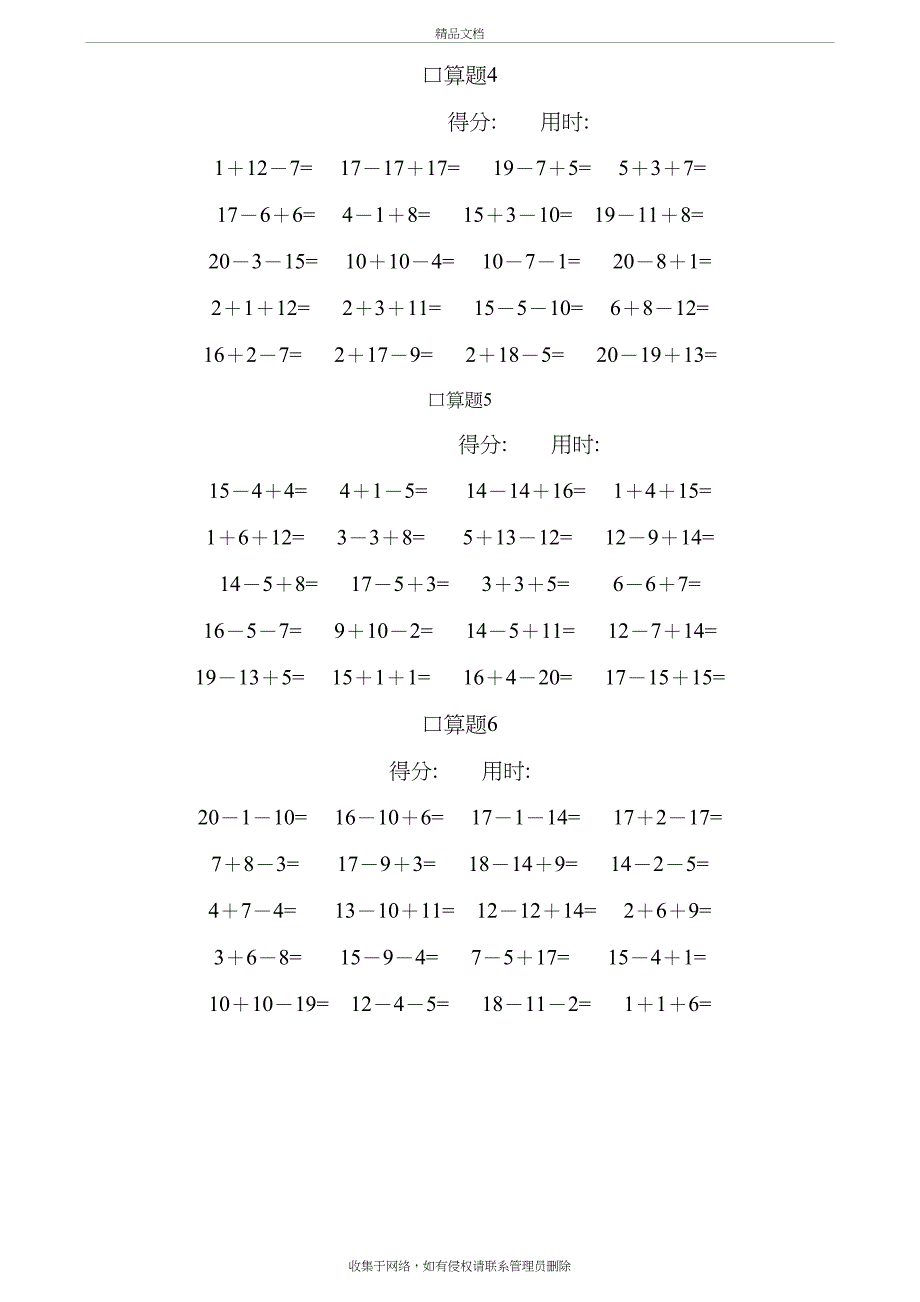 一年级数学20以内加减法口算题知识分享_第3页