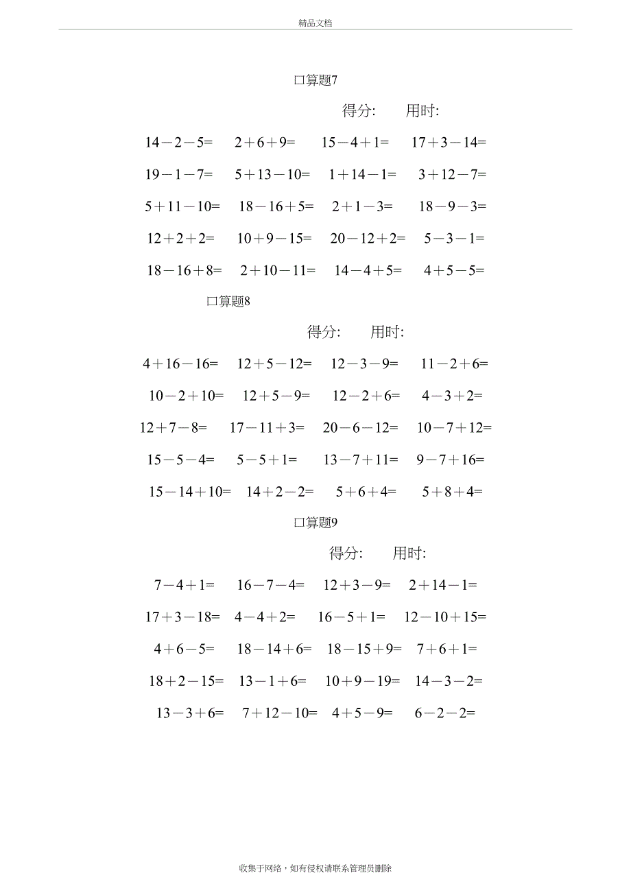 一年级数学20以内加减法口算题知识分享_第4页