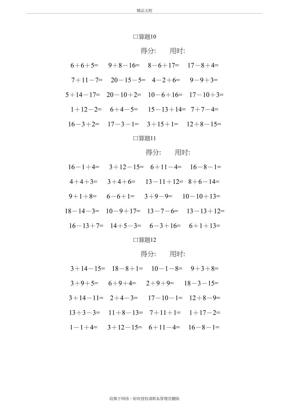 一年级数学20以内加减法口算题知识分享_第5页