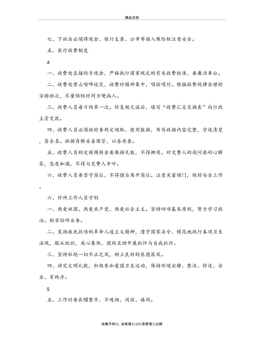 中医诊所规章制度汇编复习课程_第5页