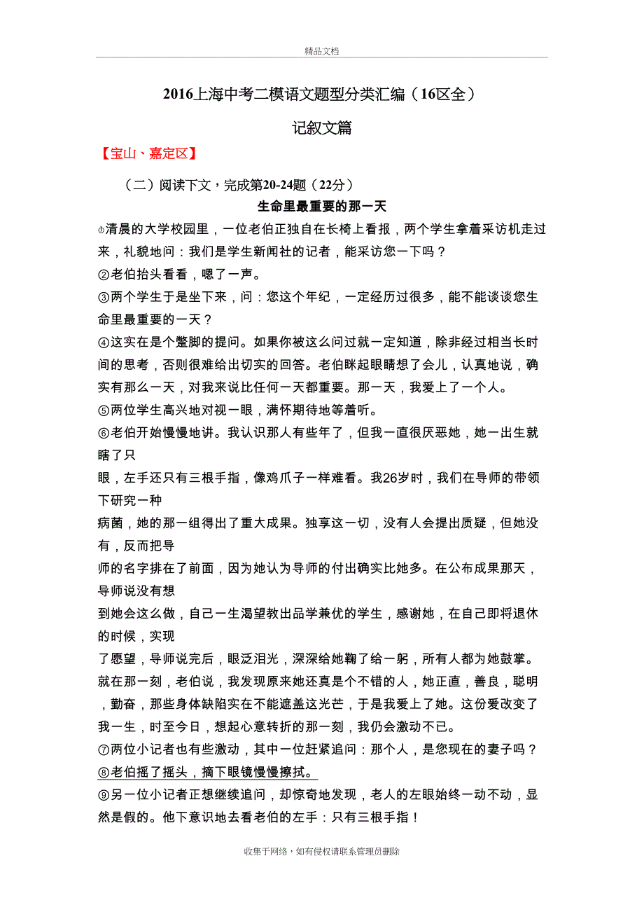 上海中考二模语文记叙文题型分类汇编培训资料_第2页