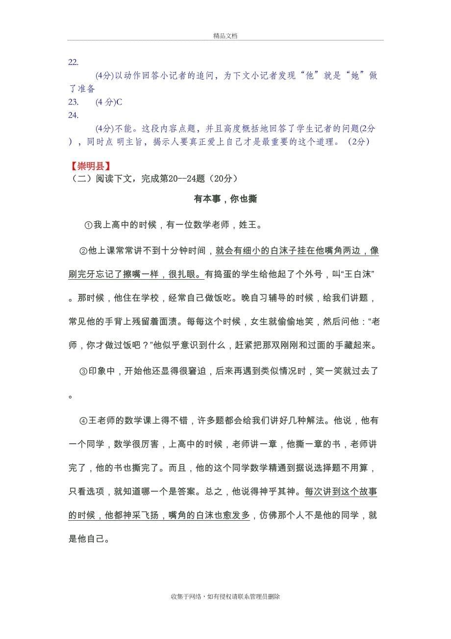 上海中考二模语文记叙文题型分类汇编培训资料_第5页