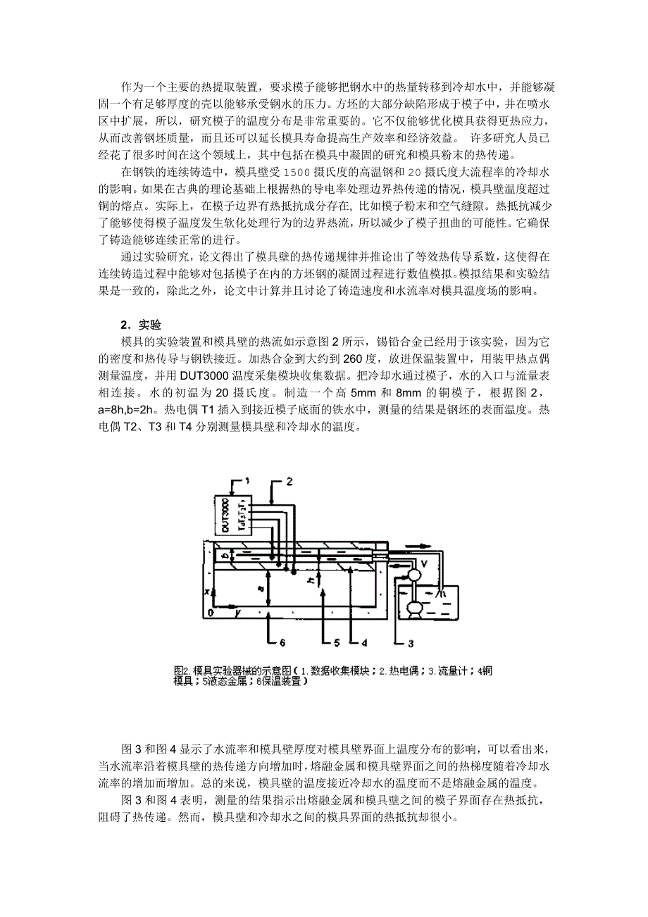 外文翻译--钢铁连续铸造中模具温度场的实验研究与数值模拟_第2页