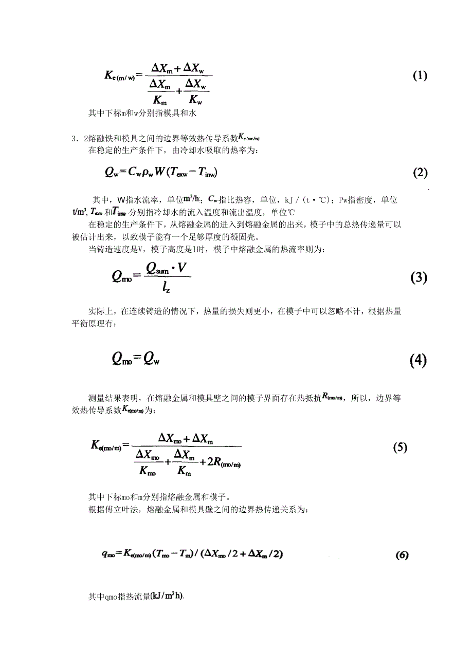 外文翻译--钢铁连续铸造中模具温度场的实验研究与数值模拟_第4页