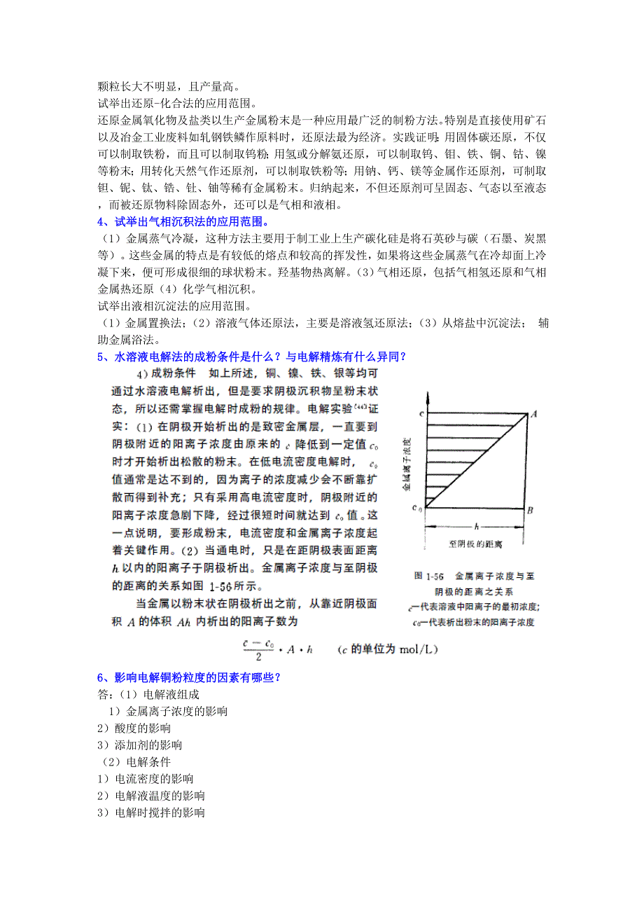 粉末冶金课后习题.doc_第2页