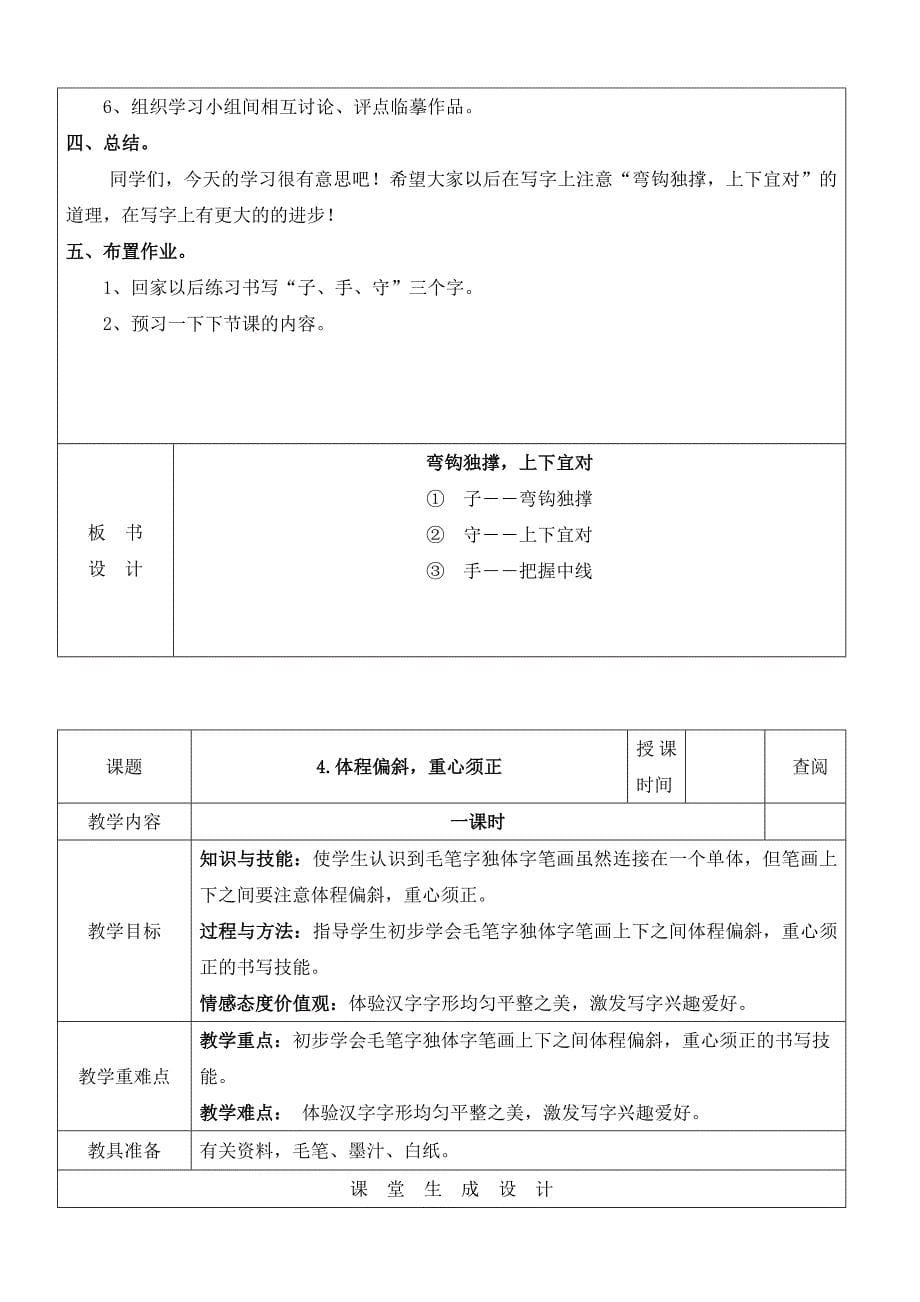 湖南美术出版社小学四年级下册书法教案_第5页