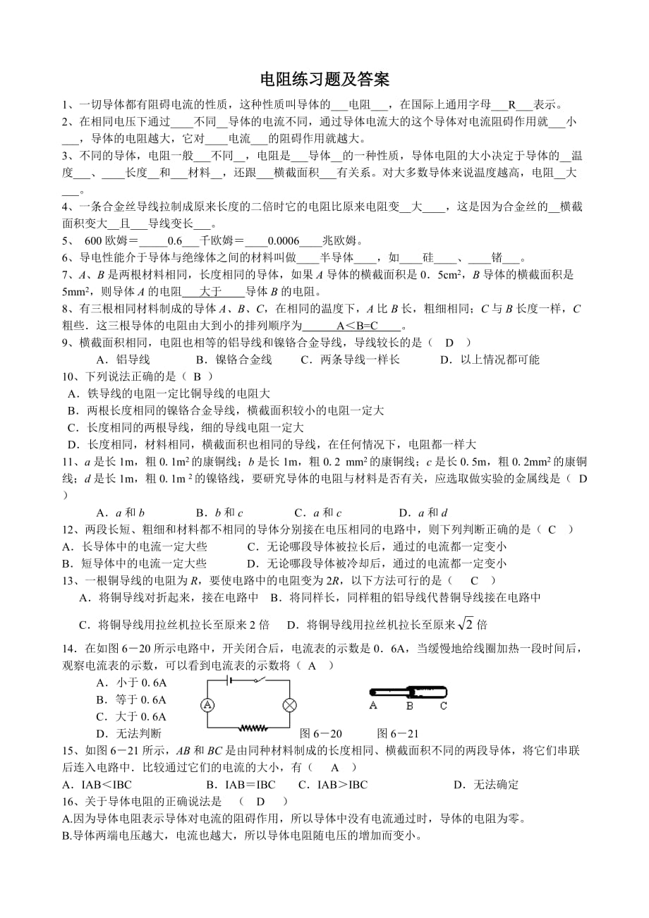 电阻练习题及答案.doc_第1页