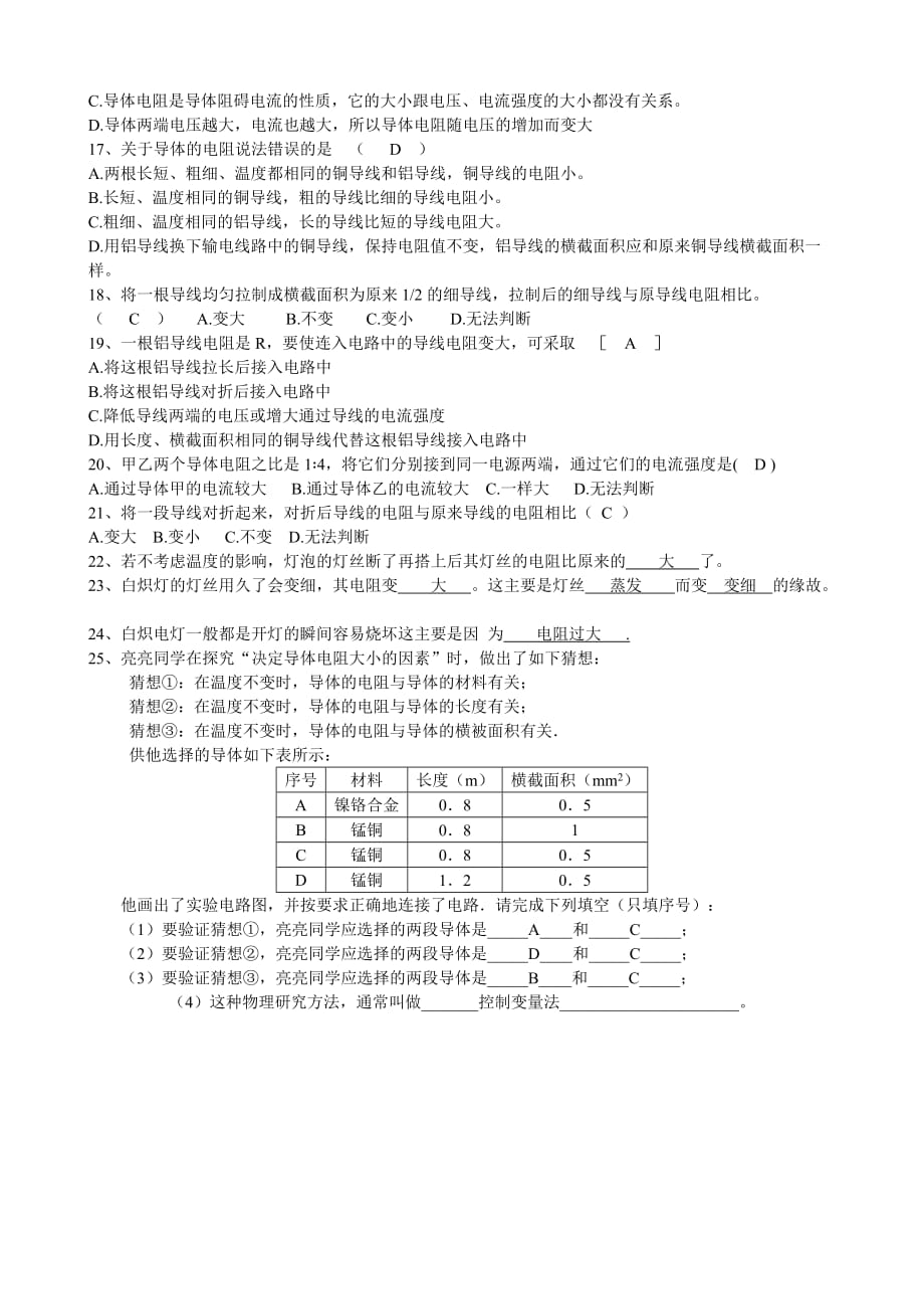 电阻练习题及答案.doc_第2页