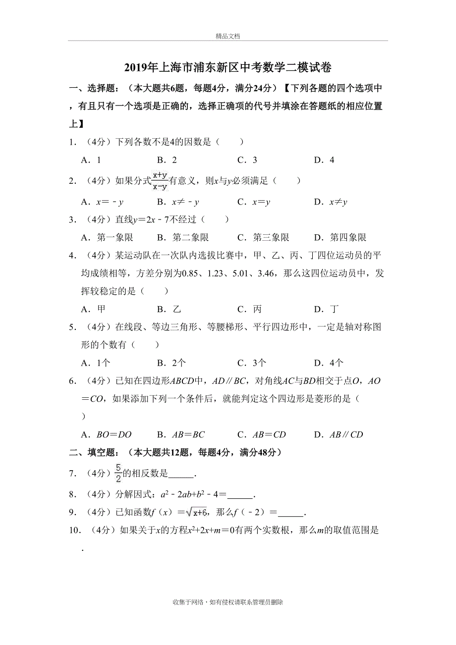 上海市浦东新区中考数学二模试卷解析版教学提纲_第2页