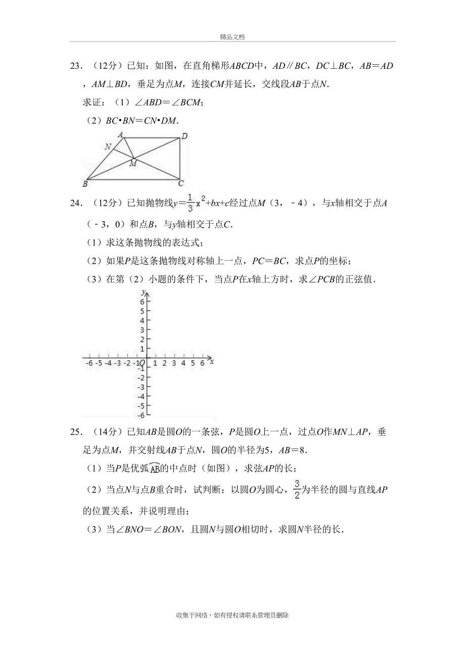 上海市浦东新区中考数学二模试卷解析版教学提纲_第5页