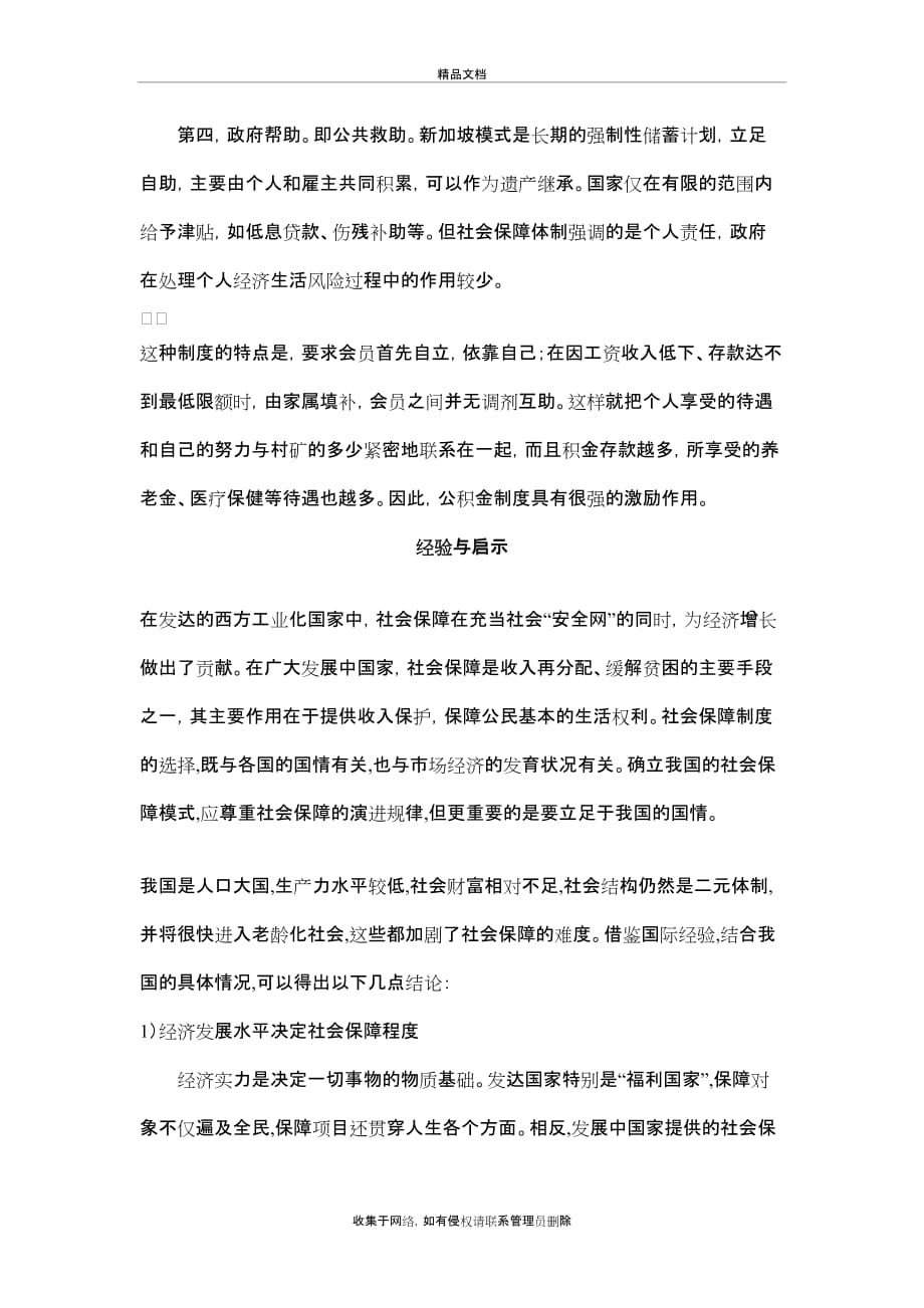 三种社会保障制度的模式的比较教程文件_第4页