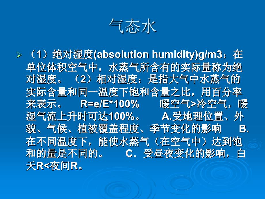 生态作业学习资料_第3页