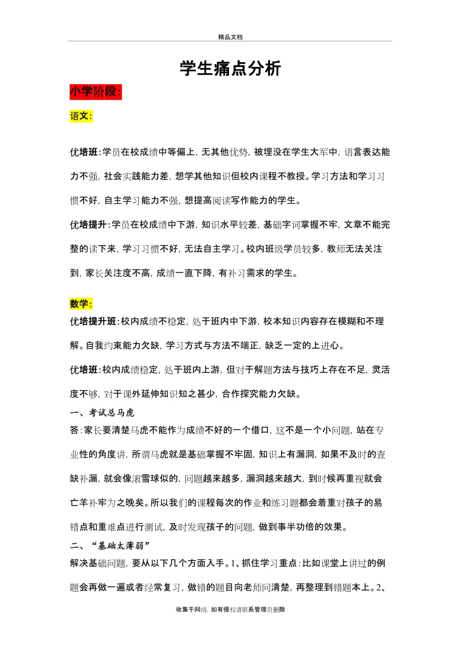 中国学生各阶段学习痛点整理复习课程_第2页