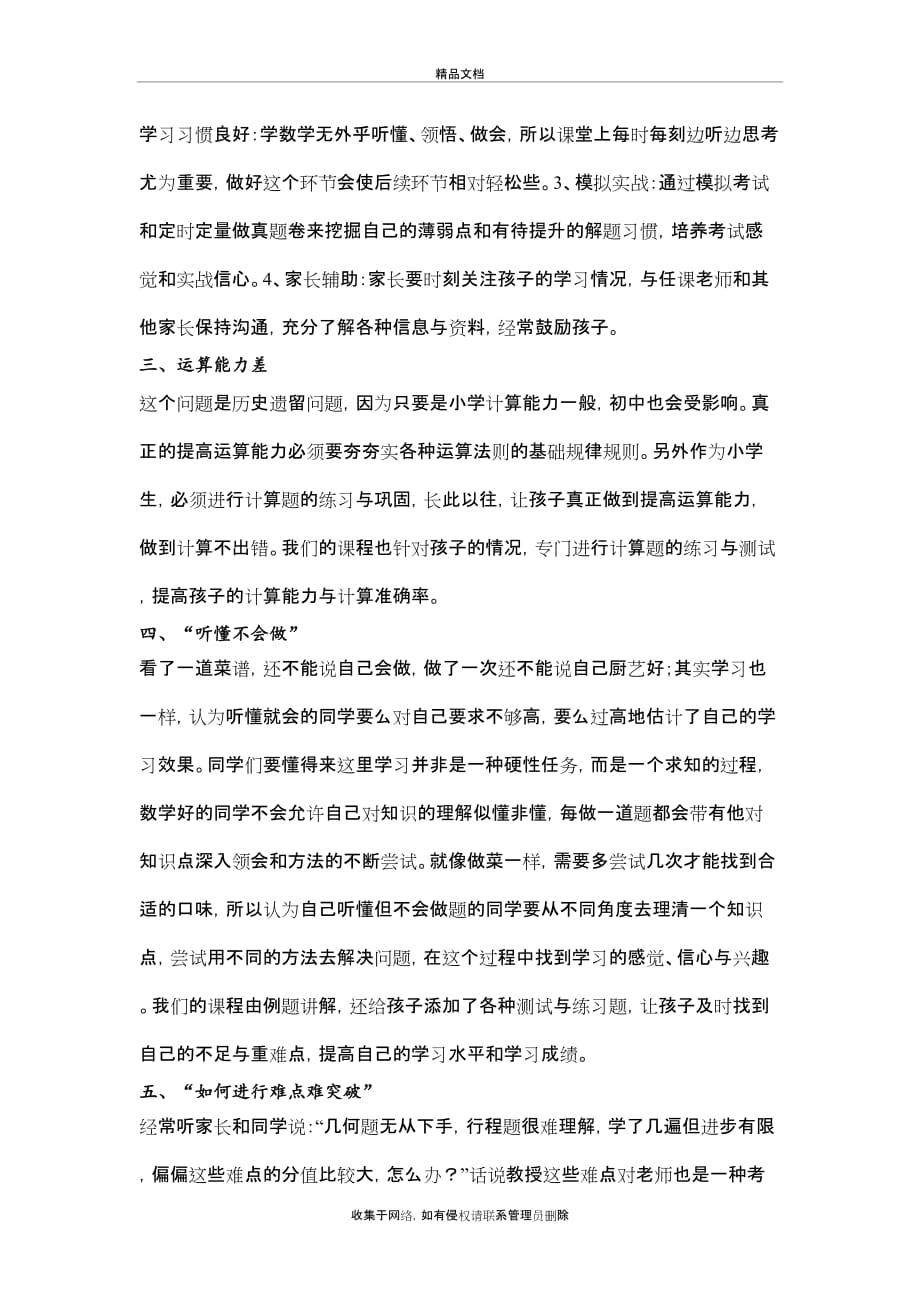 中国学生各阶段学习痛点整理复习课程_第3页