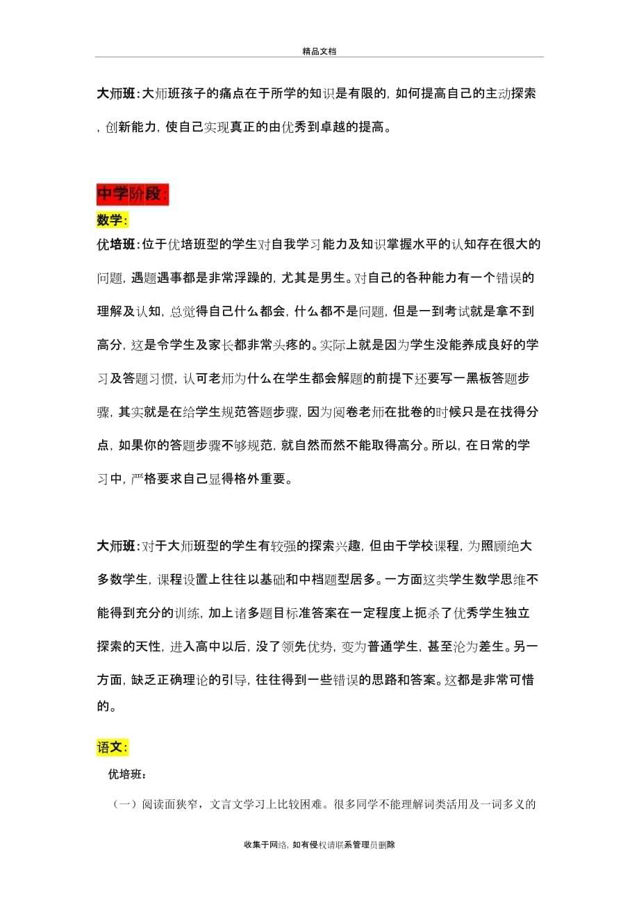中国学生各阶段学习痛点整理复习课程_第5页
